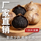 500g厂家直销正宗黑蒜120天发酵多瓣黑大蒜直发商用即食正品 功效