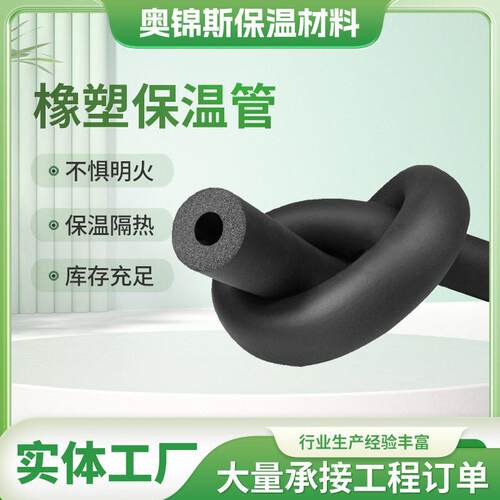 厂家现货橡塑保温管保温隔热管道防冻降噪棉空调用黑色橡塑保温管