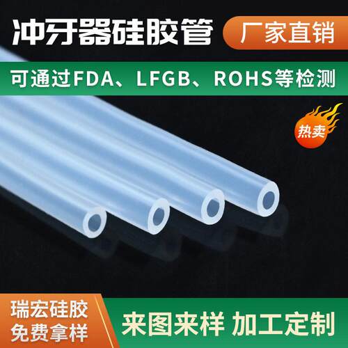 厂家定制冲牙器硅胶管耐磨耐温透明硅胶软管无味食品级硅胶套管
