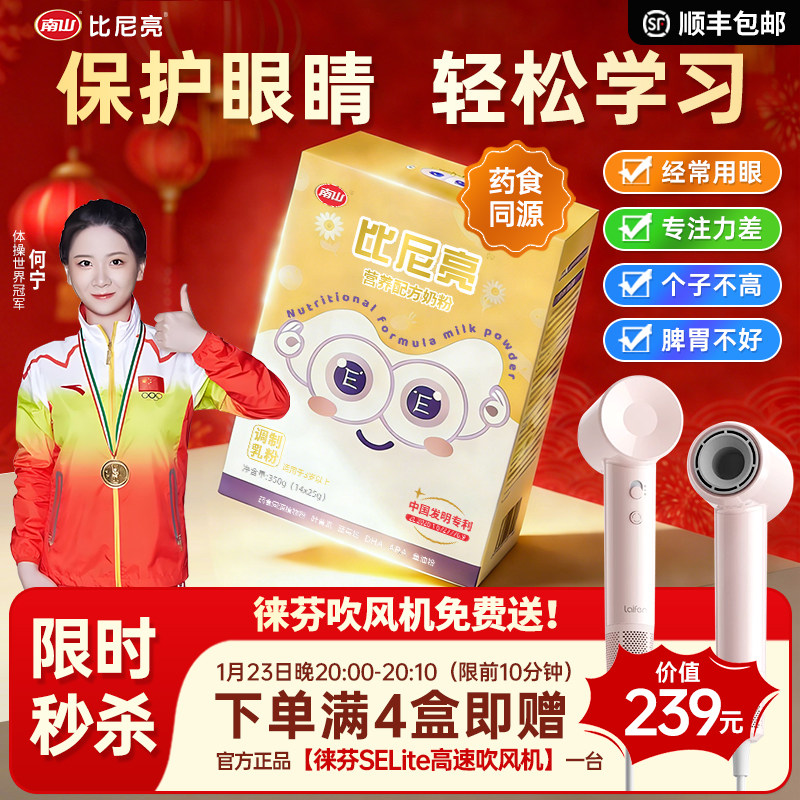 南山比尼亮青少年学生叶黄素蓝莓护眼儿童成长奶粉DHA益智cbp高钙,淘宝优惠券,粉丝福利购,淘宝优惠卷