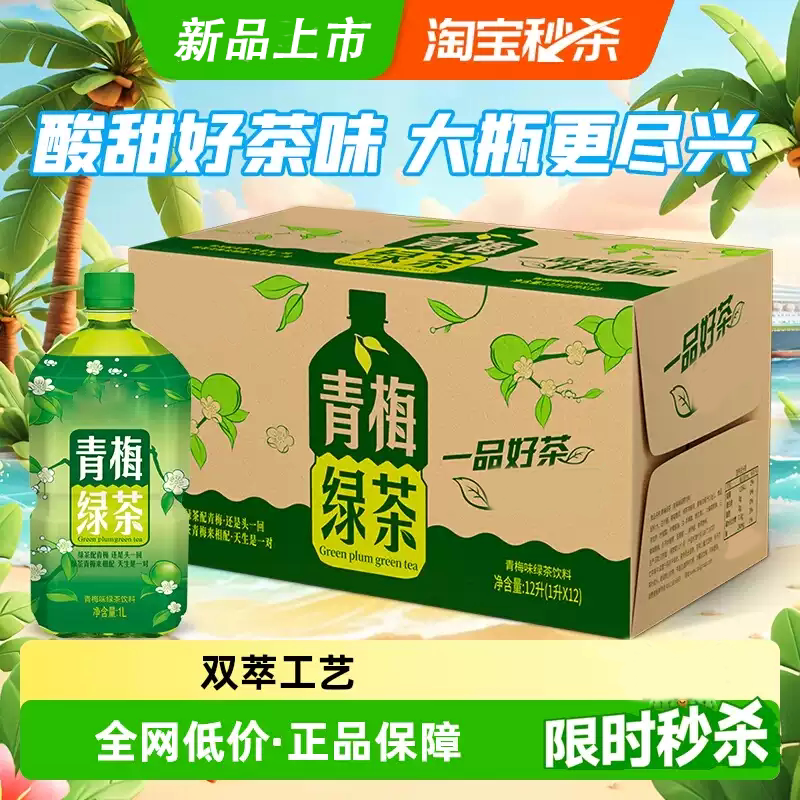新品青梅绿茶饮料1L*12瓶清爽聚餐囤货