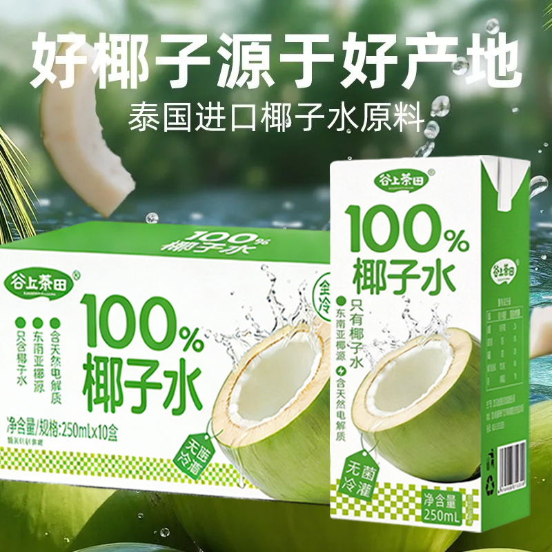 100%椰子水180mlx5袋装NFC电解质0脂椰汁水果汁孕妇椰子水,咖啡/麦片/冲饮,果味/风味/果汁饮料,淘宝优惠券,粉丝福利购,淘宝优惠卷