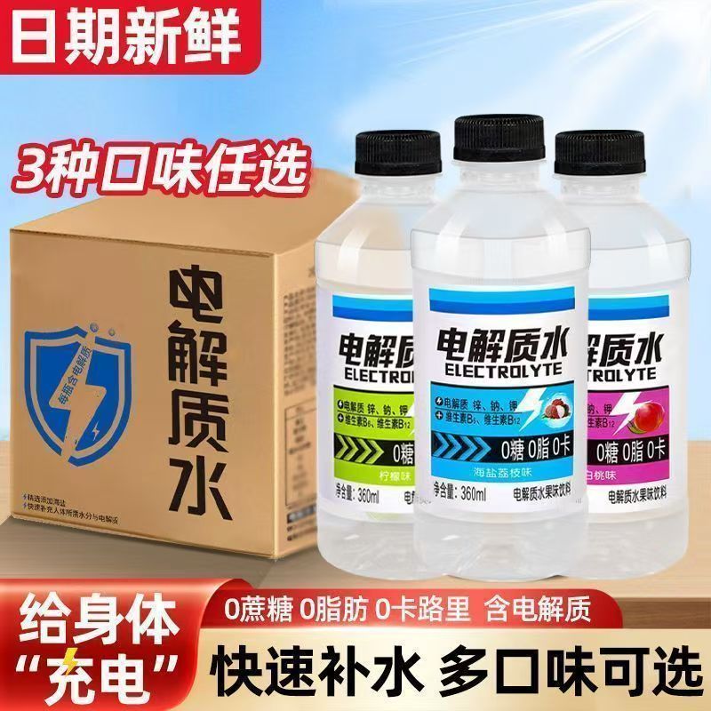 快速补水电解质水饮料荔枝海盐味整箱换季清仓360ml瓶装清爽解渴