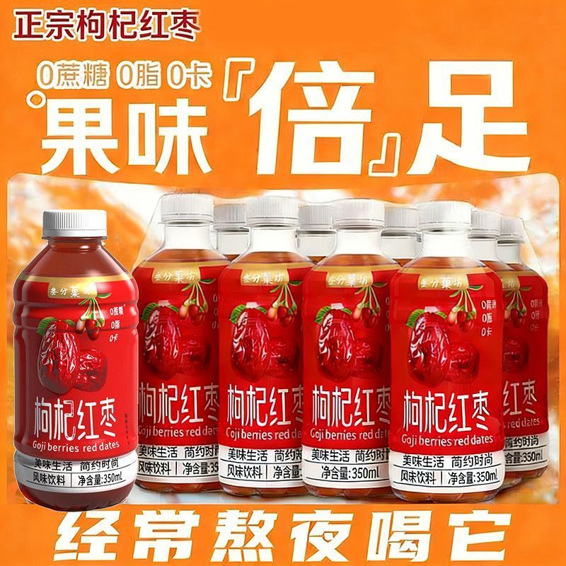 【源头厂家】枸杞红枣350ml*瓶整箱新日期清甜温润饮料
