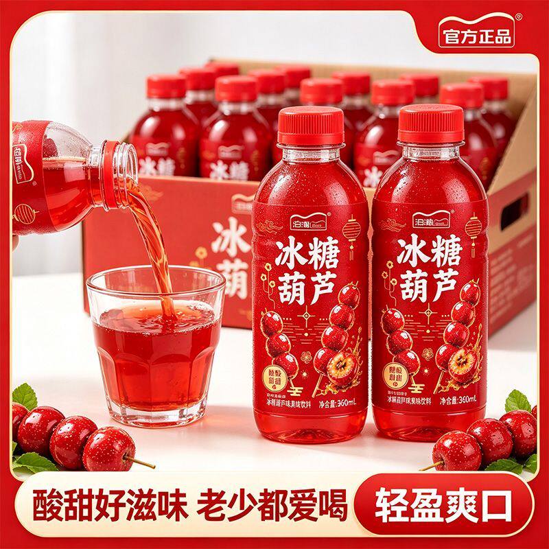 冰糖葫芦果味饮料360ml/瓶便携酸甜可口宿舍囤货新日期整箱优惠中