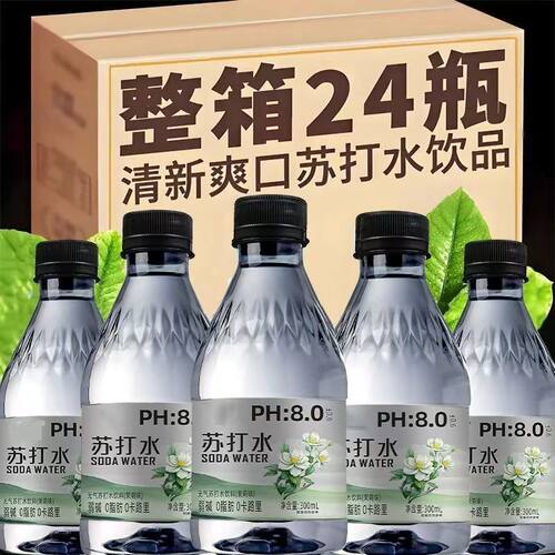 【茉莉花味】苏打水新品300ml*24瓶装实惠整箱批工厂直发商务饮料