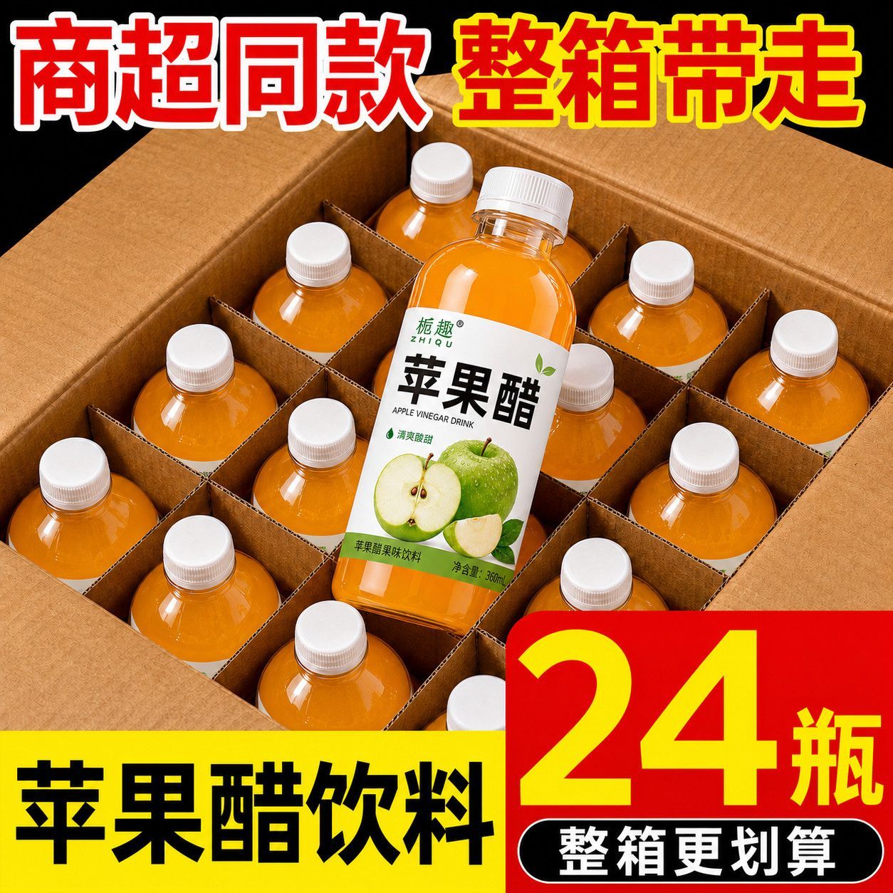 苹果醋果味饮料360ml便携佐餐