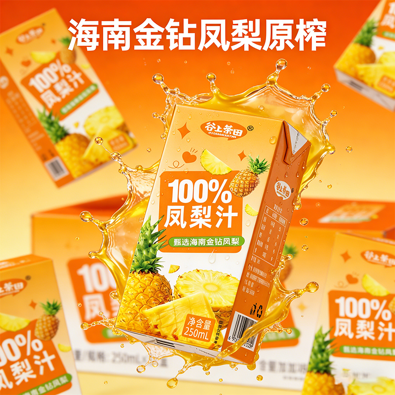 【配料干净】100%NFC凤梨汁250ML纯果蔬汁健康整箱批发营养饮品,咖啡/麦片/冲饮,纯果蔬汁/纯果汁,淘宝优惠券,粉丝福利购,淘宝优惠卷