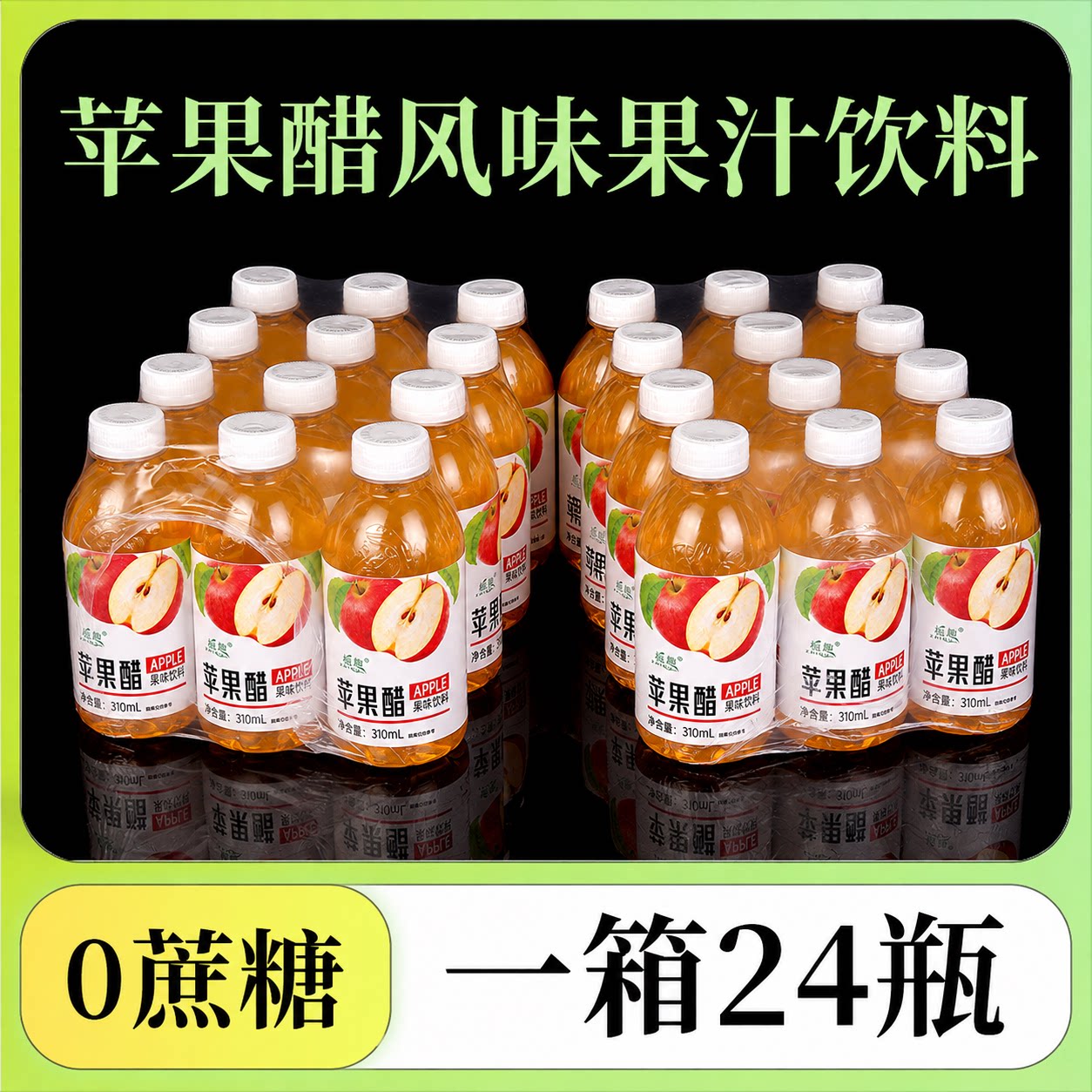 【到手24瓶】苹果醋植物饮料310ml/瓶清爽开胃解腻新日期
