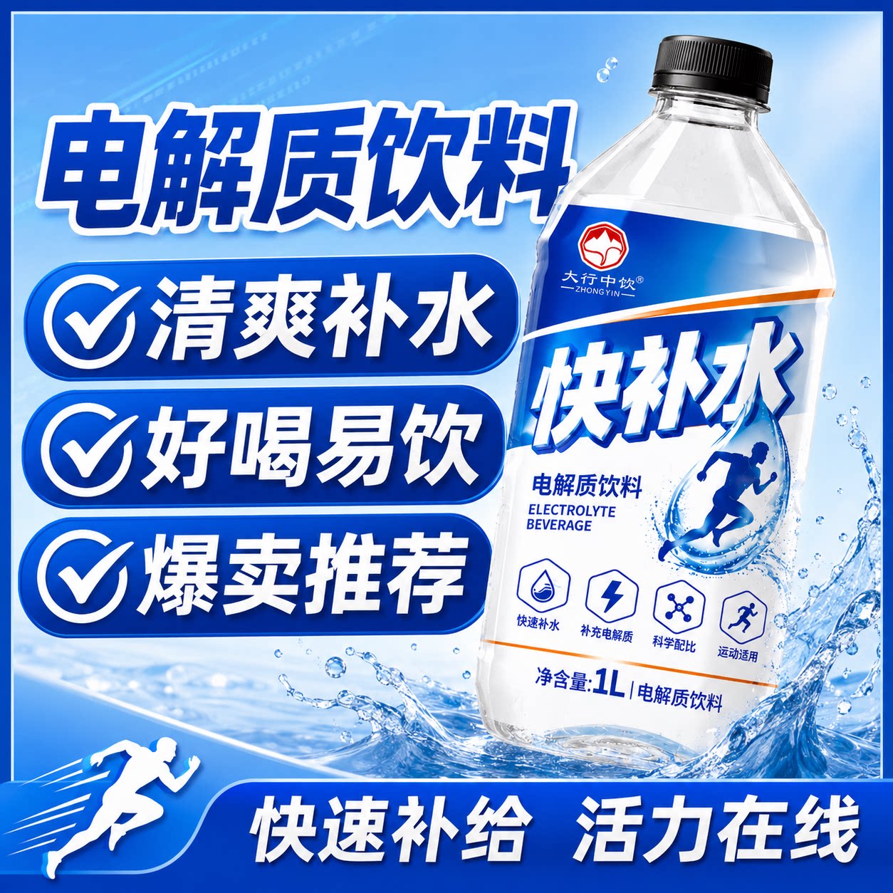 【快速补充电解质】电解质饮料夏季补水畅饮大容量1L装夏季冲销量