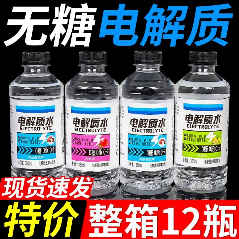 现货速发电解质水柠檬荔枝味整箱优惠中360ml*12瓶补水补充电解质