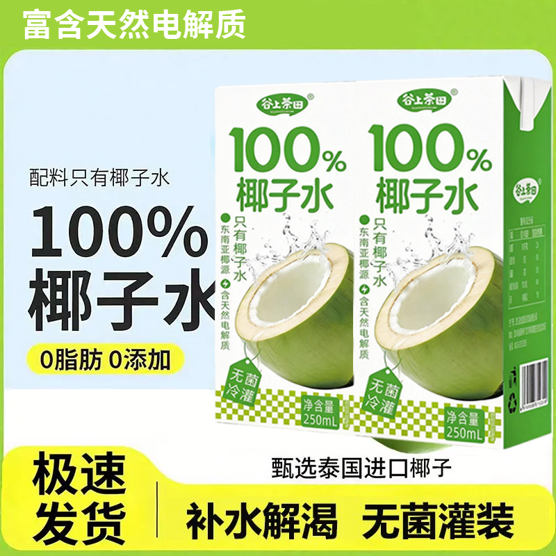 100%纯椰子水饮料孕妇可喝椰子汁椰汁水电解质饮品,咖啡/麦片/冲饮,椰汁水/椰汁/椰奶,淘宝优惠券,粉丝福利购,淘宝优惠卷