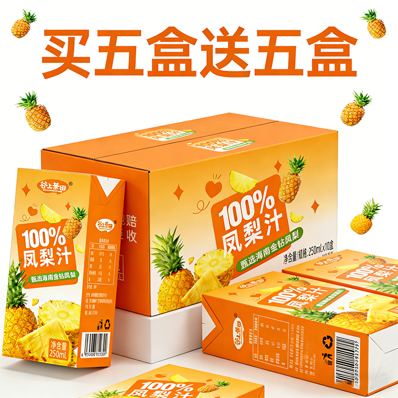 【买5盒送5盒】100%NFC凤梨汁小瓶菠萝汁饮料整箱批发浓缩果蔬汁
