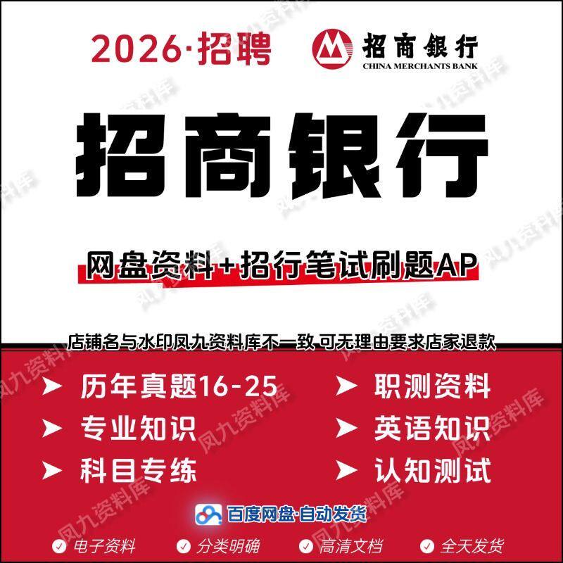 2026银行笔试面试校园招