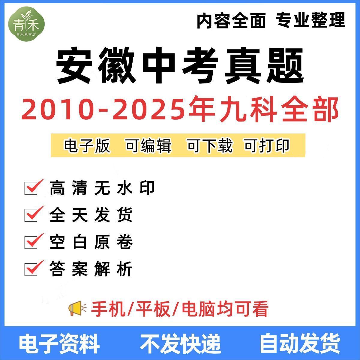 25安徽中考真题电子版试