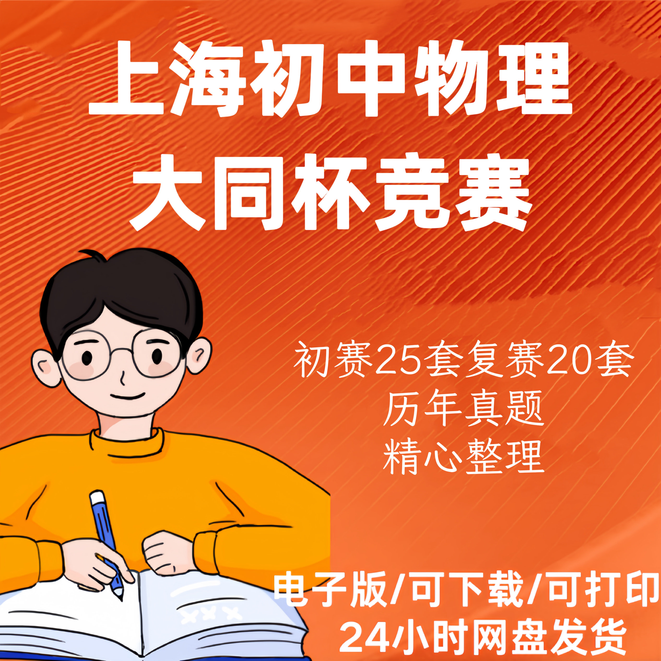 上海大同杯物理竞赛真题