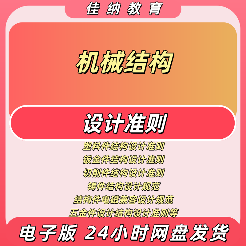 机械结构设计准则电子版资料