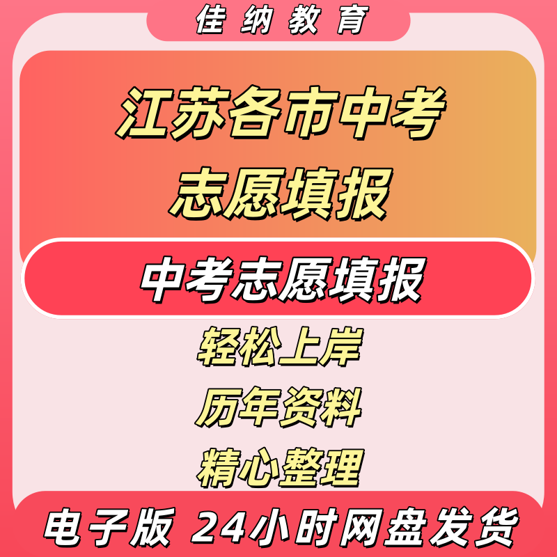 2024徐州中考志愿填报指南电子版