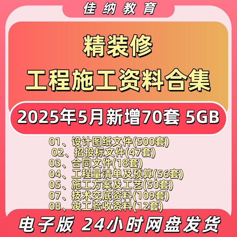 建筑精装修工程资料招投标图纸