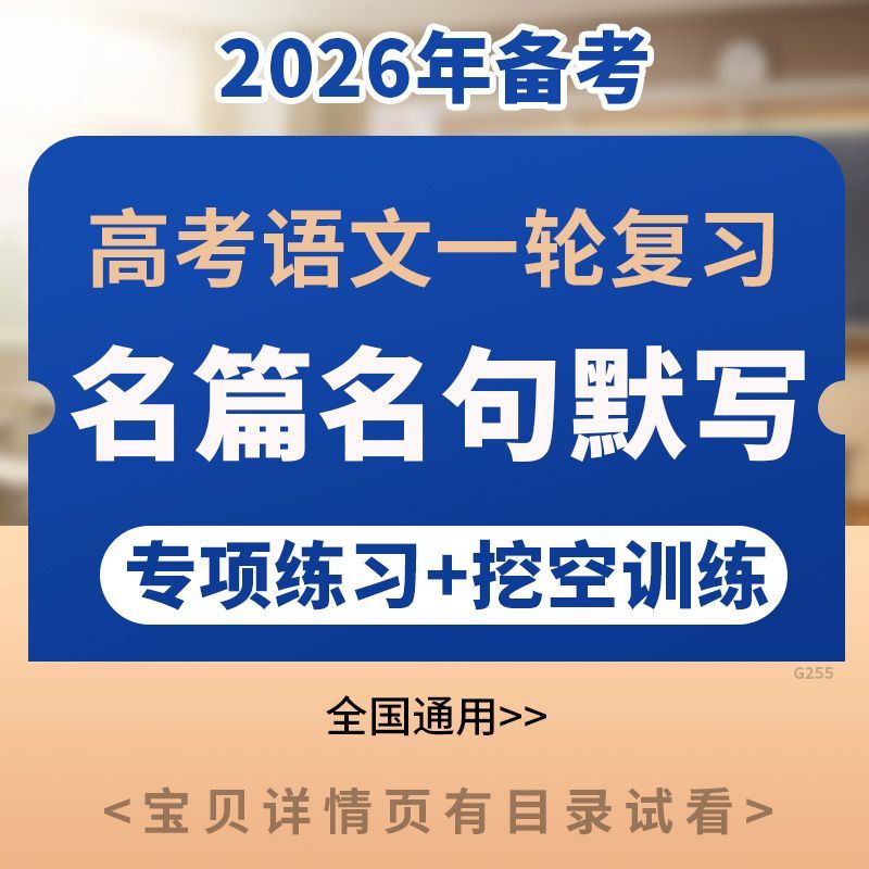 备考2026新高考语文一轮