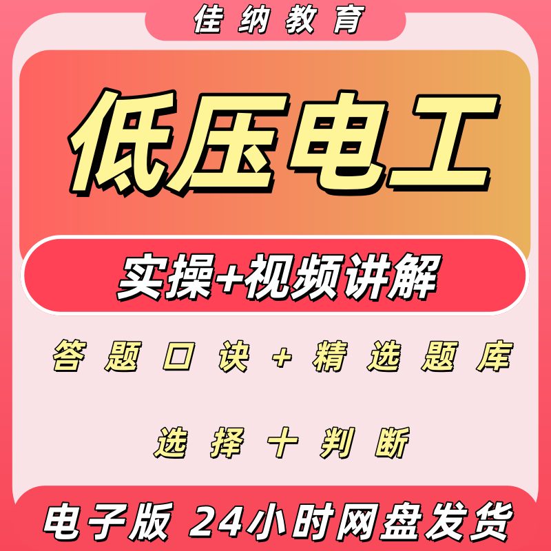 低压电工理论答题技巧题库视频