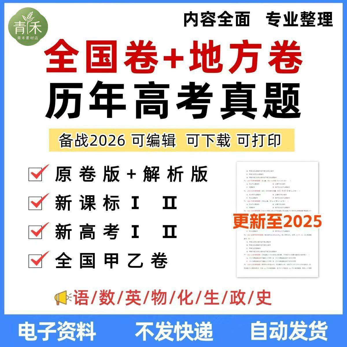 26高考历年真题试卷电子