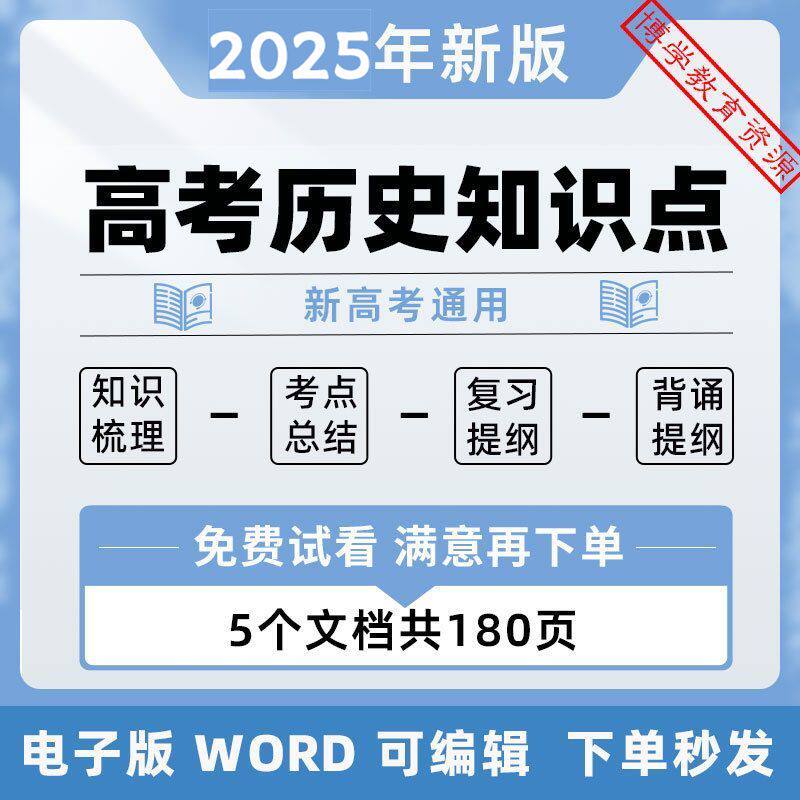 2026高考历史知识点电子