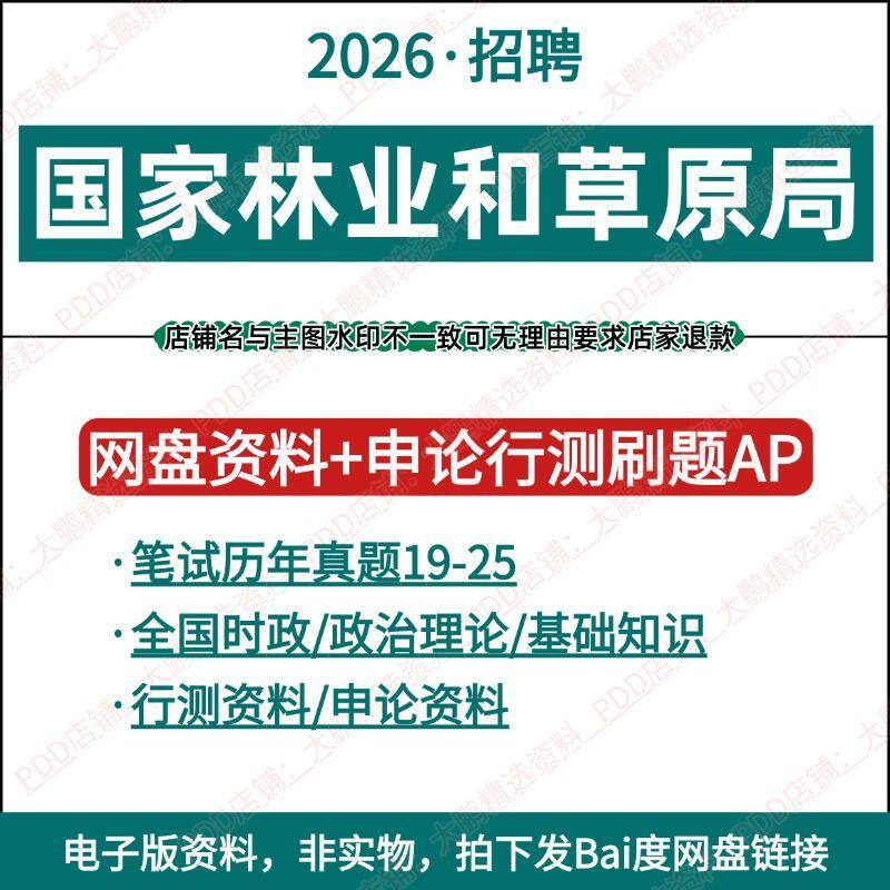 26国家林业和草原局直属