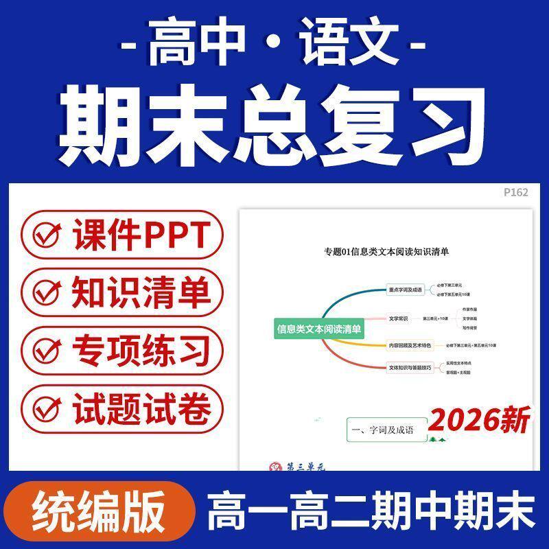 高中语文期末复习ppt课件