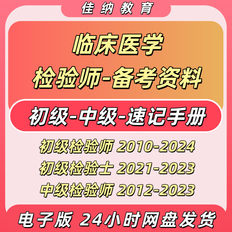 2026初级检验师历年真题电子版