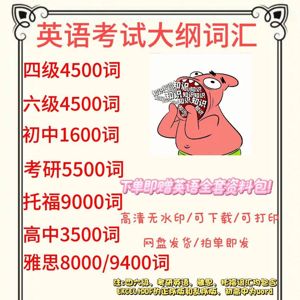 高考英语词汇35正序乱序