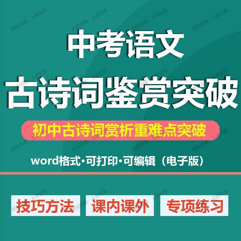 初中古诗词赏析答题技巧