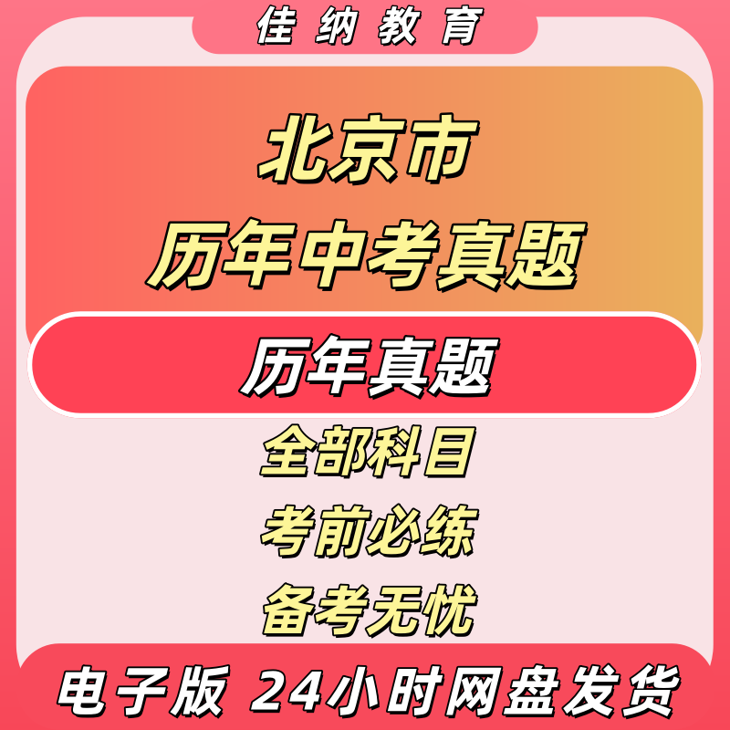 北京中考历年真题试卷电子版