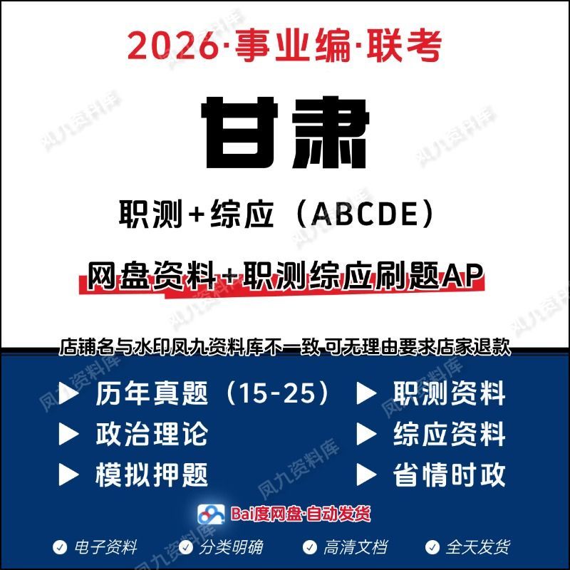 2026甘肃事业单位编联考a