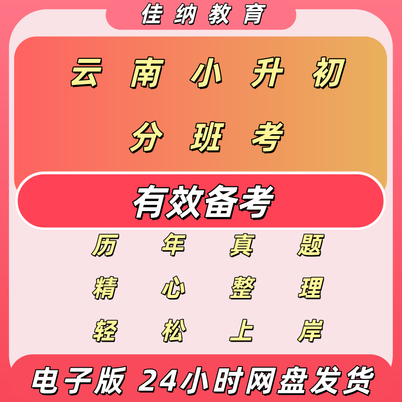 云南初一开学分班语数英真题试卷