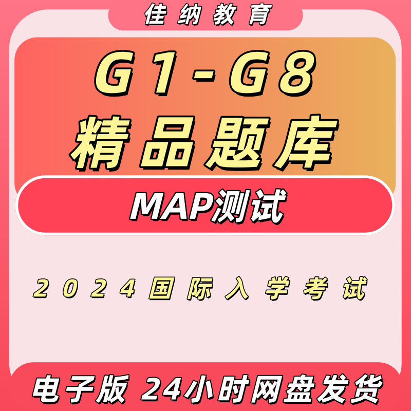 国际学校入学测评真题解析