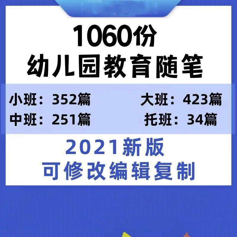 幼儿园教育随笔范文电子