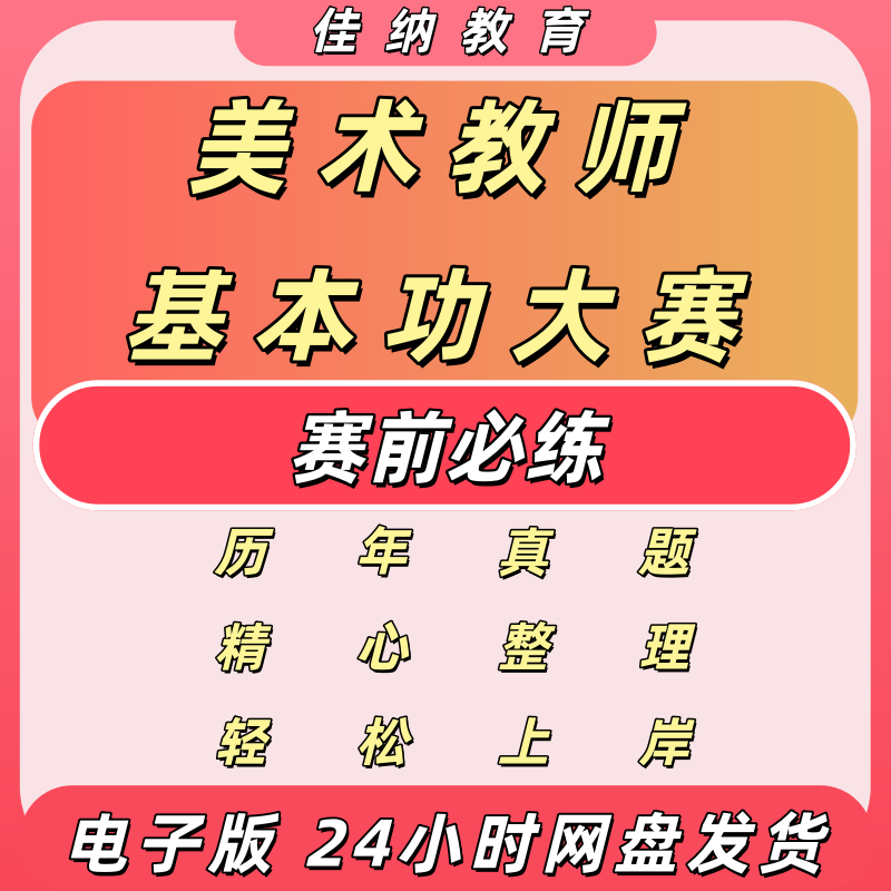 中小学美术教师基本功试题集锦