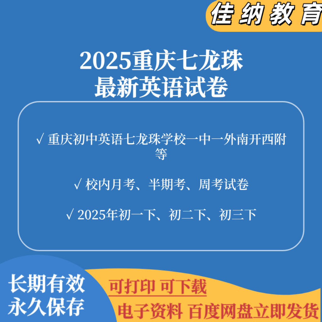 2025年重庆七龙珠一中育