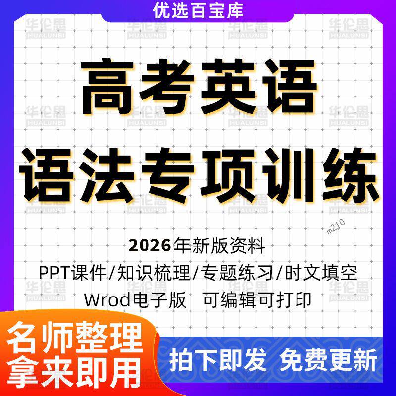2026高考英语法练习PPT讲