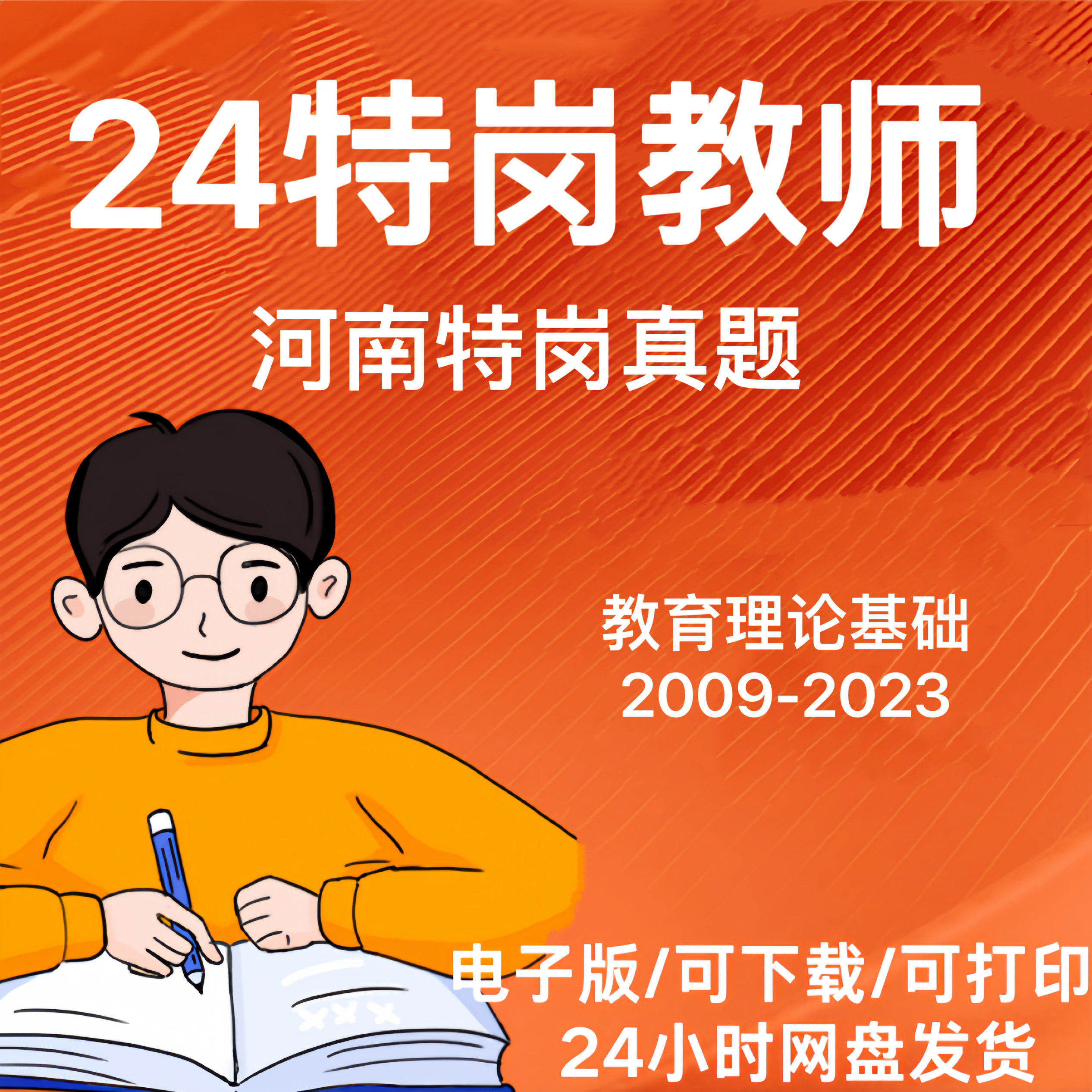 2024年河南省特岗教师招