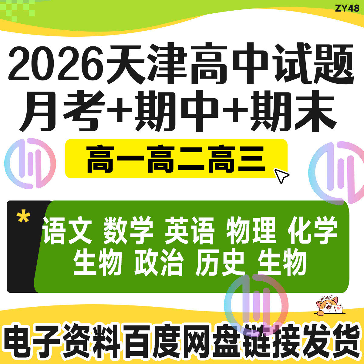 2026-5天津高中月考中期