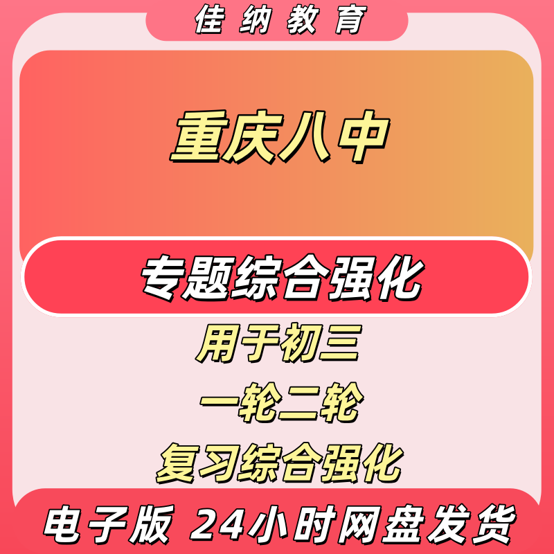 2025重庆八中考中数学强化电子版