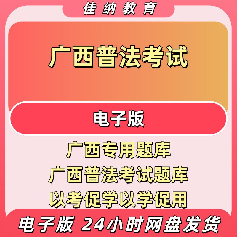 2025广西普法考试题库电子版