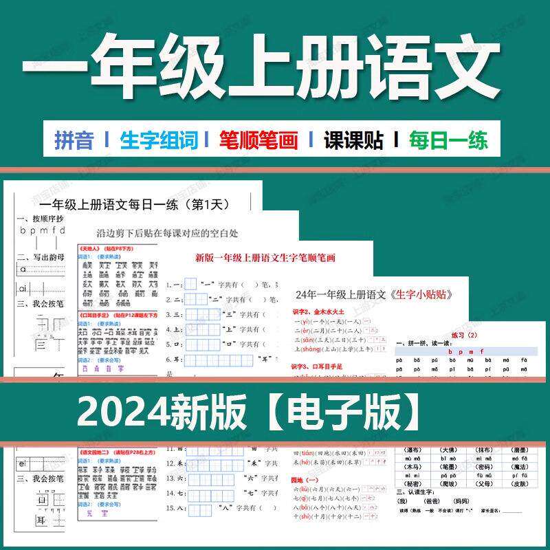 2024新版一年级上册语文