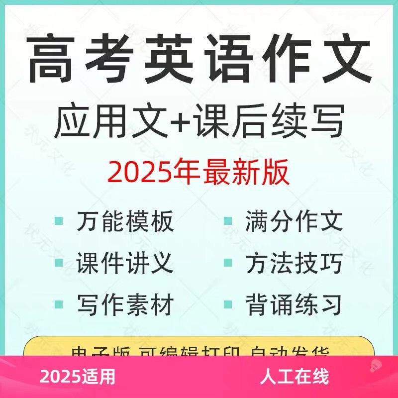 2025高考英语满分作文应