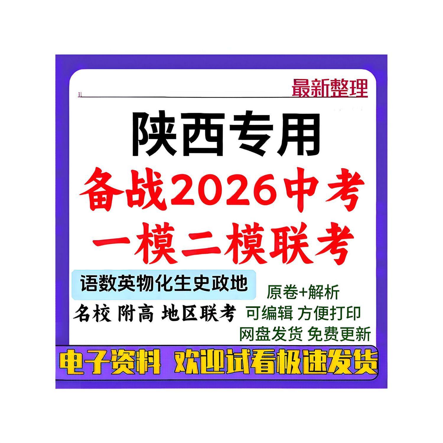 备战2026中考陕西初中一