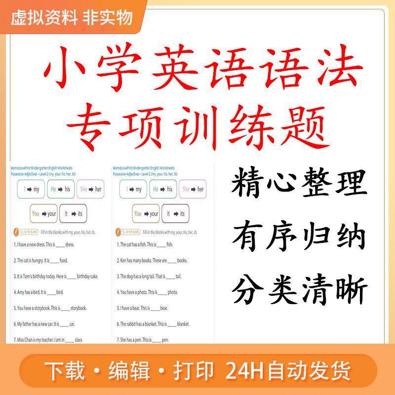 小学英语语法专项训练题