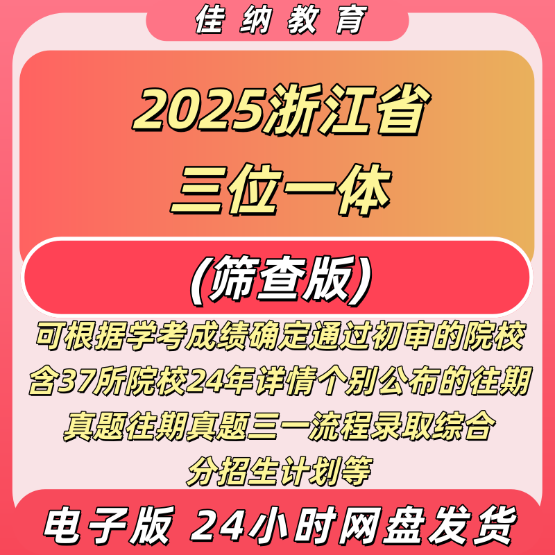 浙江省三位一体筛查版流