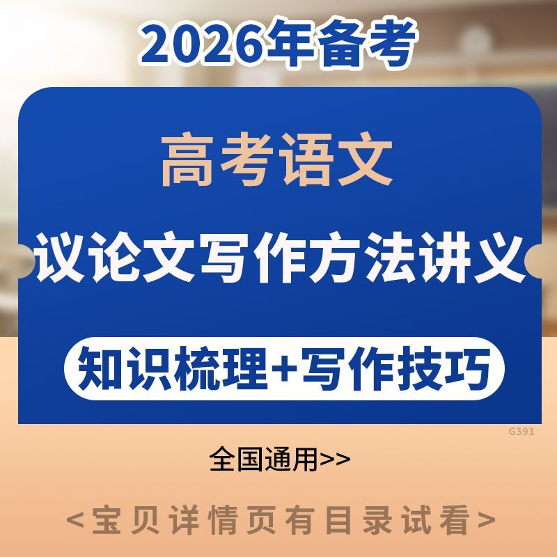 2026高考语文议论文写作